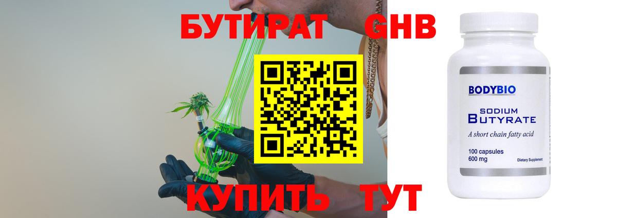 Междуреченск  БУТИРАТ 1.4BDO  Вход с VPN 