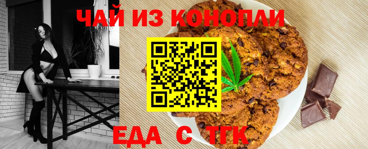 Печенье с ТГК марихуана Междуреченск