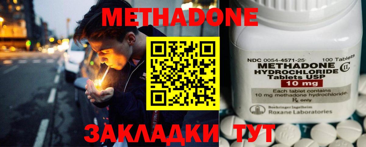 Метадон VHQ Междуреченск