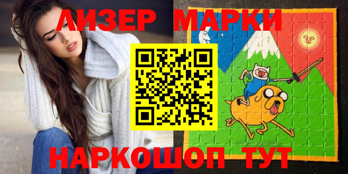 Наркотические марки 1,5мг Междуреченск